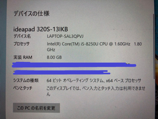お取引中…Lenovo 13.3インチ