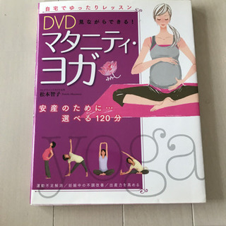 マタニティ・ヨガ