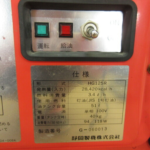 静岡製機 ホットガン HG125R 動作確認済み 暖房器具 業務用 ジェットヒーター ハウス スポットヒーター 熱風式ヒーター ストー