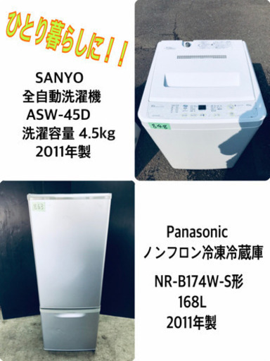 激安日本一♬！一人暮らし応援！洗濯機/冷蔵庫♬