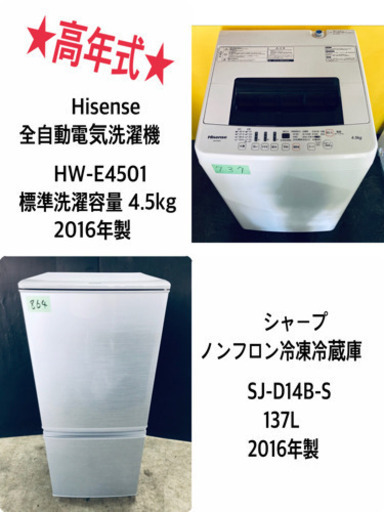 ！！高年式！！洗濯機/冷蔵庫★大特価★ 