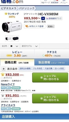 ※本日限定値下げHC-VX985M 4Kビデオカメラ