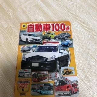 美品🎵くるまが好きなお子様に🎵