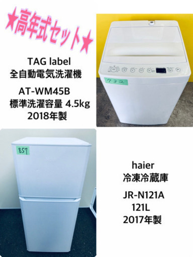 ✨高年式✨冷蔵庫/洗濯機✨大特価！！　
