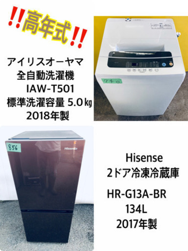 ♪高年式セット♪冷蔵庫/洗濯機✨新生活応援セール！