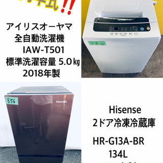 ♪高年式セット♪冷蔵庫/洗濯機✨新生活応援セール！