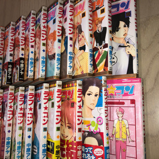 ラブ★コン　全17巻セットの画像