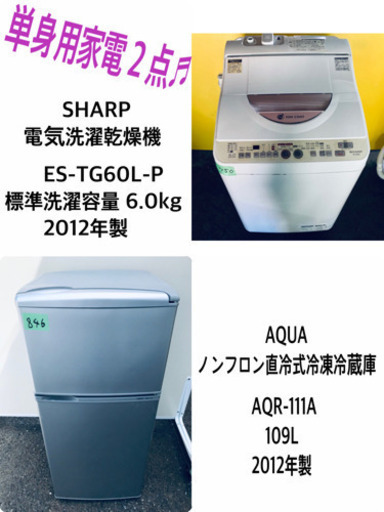 在庫処分！！冷蔵庫/洗濯機★売上NO,1✨