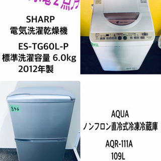 在庫処分！！冷蔵庫/洗濯機☆売上NO,1✨