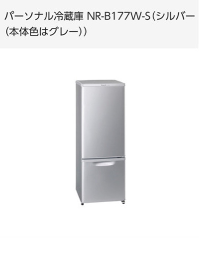 【福岡限定】Panasonic冷蔵庫・冷凍庫　168リットル　NR-B177W