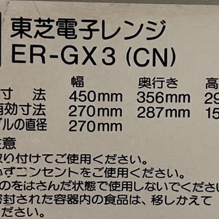 ②東芝　オーブン付きレンジの画像