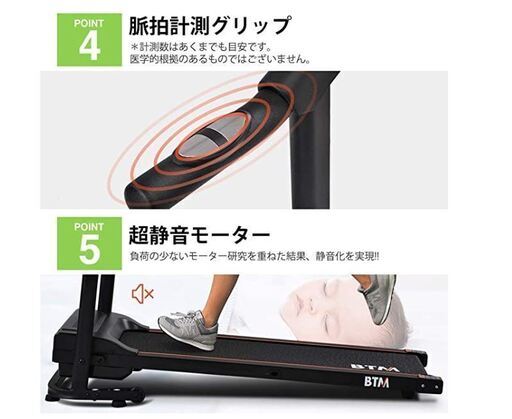 【値下げしました！】BTM 電動ルームランナー ランニングマシン トレーニングマシン 12KM/H 心拍計測 静音 超薄軽量型 39k