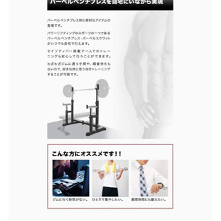 【大幅値下げ】ベンチプレスフルセット★ほぼ未使用★5.4万円相当の画像