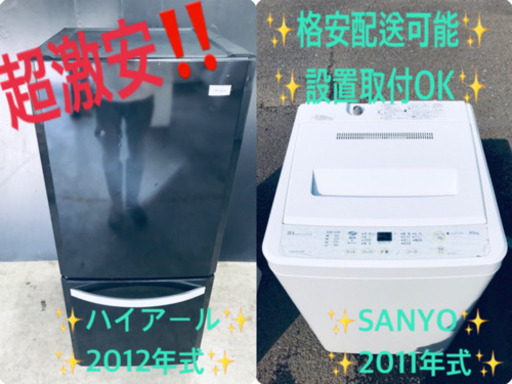 一人暮らし応援！！冷蔵庫/洗濯機★大特価！
