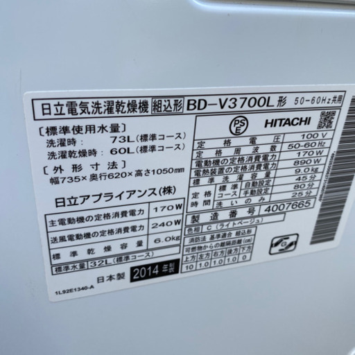 ★ドラム式洗濯機　日立　bd-v3700  2014年式★