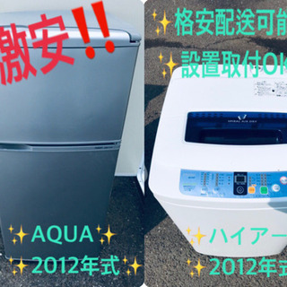 新生活家電✨✨冷蔵庫/洗濯機！！一人暮らし必見☆