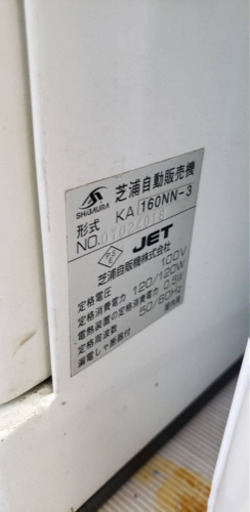 食券販売機　KA-160NN3 芝浦自動販売機