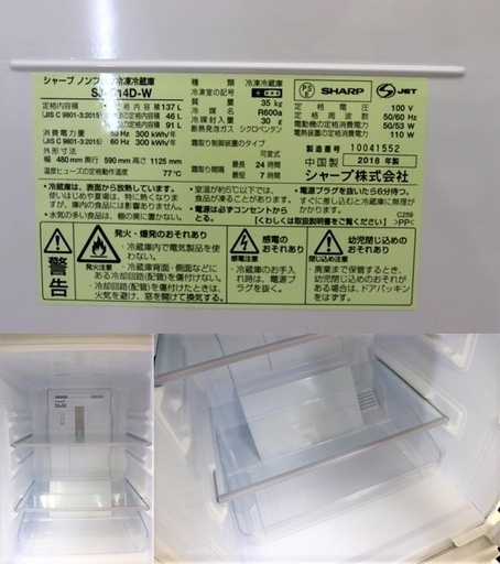 配達込み 冷蔵庫　SHARP SJ-D14D-W 2018年製　ホワイト　137L　つけかえどっちでもドア　単身　新生活　キッチン　料理