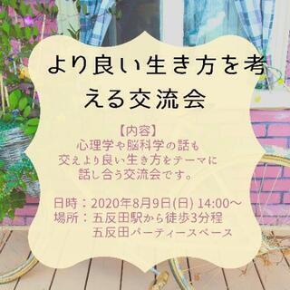 より良い生き方に必要な事