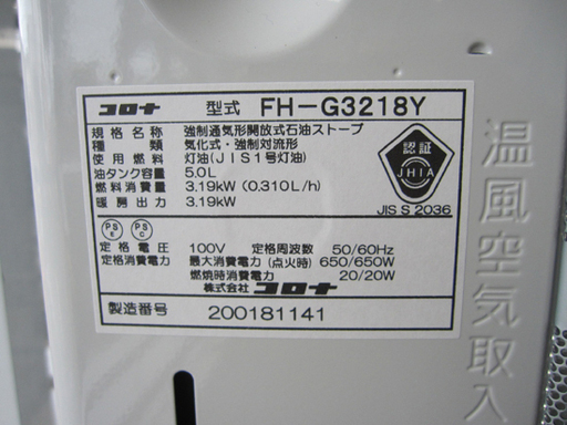 コロナ 石油ストーブ ファンヒーター 5.0L FH-G3218 Y2018年製 札幌市 東区