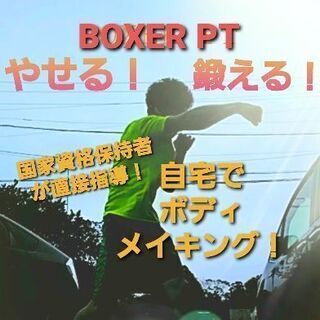 安心、安全、低価格！国際認定理学療法士によるダイエット、ボディメイキングスクールの画像