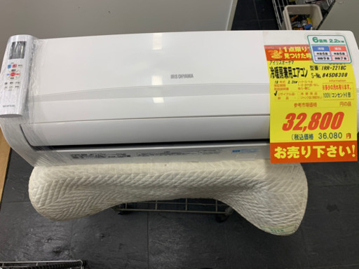 アイリスオーヤマ製★2018年製冷暖房兼用エアコン6畳用★3カ月間保証付き★取付手配可能