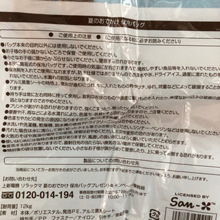 〈新品未使用〉リラックマ保冷バック（非売品）の画像