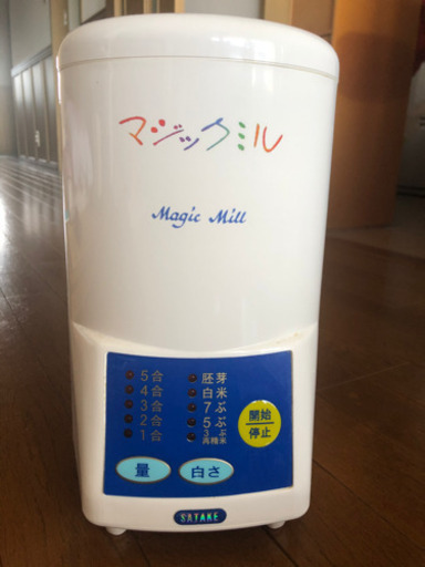 マジックミル