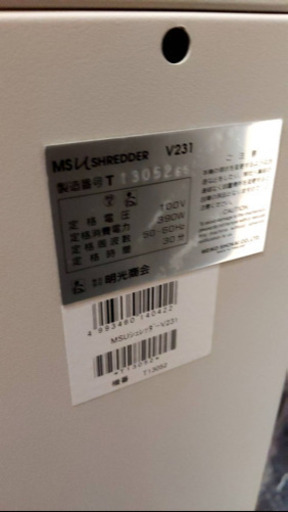 業務用　シュレッダー　明光商会　MSシュレッダー V231