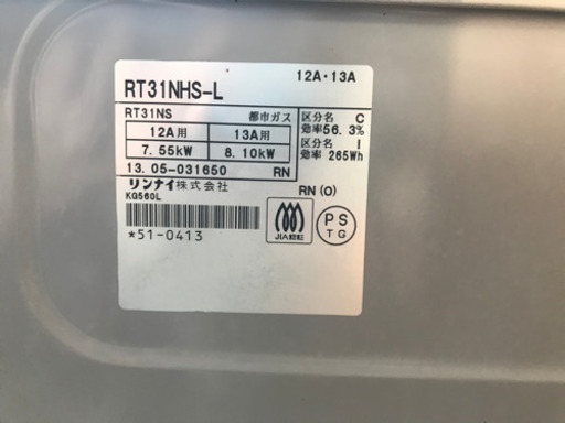 都市ガス　ガステーブル　2013年製　Rinnai