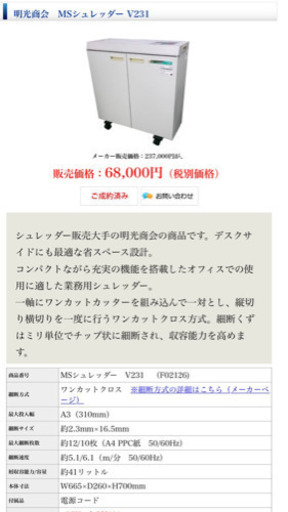 業務用　シュレッダー　明光商会　MSシュレッダー V231