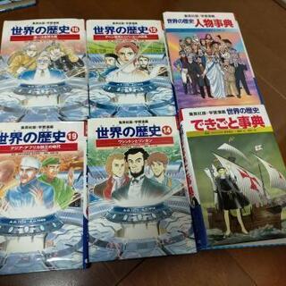 世界の歴史1～20 人物事典 できごと事典