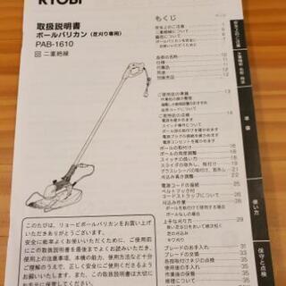 【決まりました】リョービ ポールバリカン 芝刈り機の画像