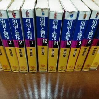 項羽と劉邦全巻セット