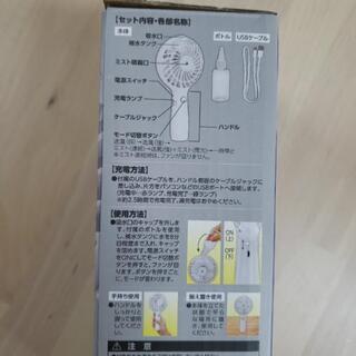 【ミスト機能付】ハンディファン　扇風機の画像