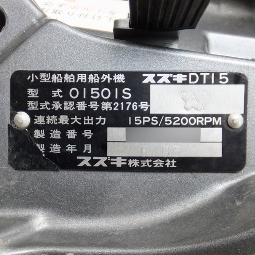 ▶スズキ 船外機 15馬力 2スト DT15 01501S 小型船舶用船外機 動作OK ペイペイ対応 札幌市西区西野