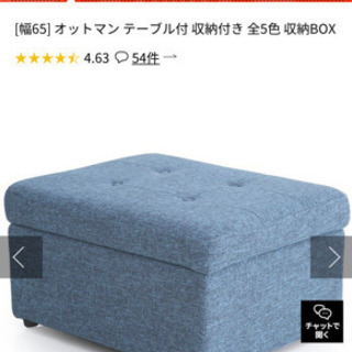 【あげます】新品　収納付きイス（定価9990円）