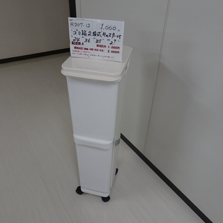 ごみ箱2段式（R207-12）