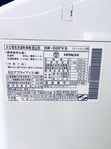 ✨乾燥機能付き✨‼️大容量‼️757番 HITACHI✨日立全自動電気洗濯乾燥機✨BW-D8PV‼️