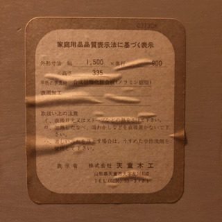天童木工 Tendo 座卓 ローテーブル　幅150cm