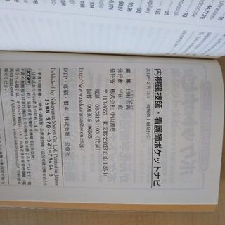 「内視鏡技師・看護師ポケットナビ」2012年発行の画像
