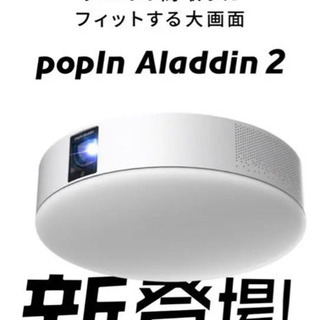 新品未使用　popin araddin 2 