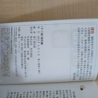 「すぐ調　消化器」2012年発行の画像