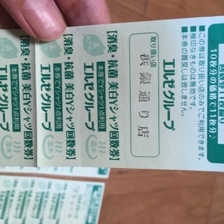 8712円相当　日吉のクリーニング店ELMAX　ワイシャツ回数券の画像