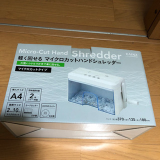 シュレッダー　