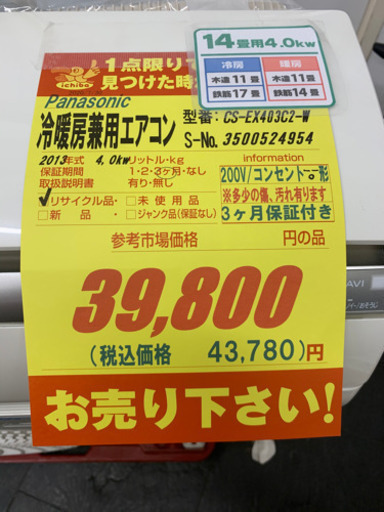 値下げしました！！Panasonic製★14畳用エアコン2013年製★3カ月間保証付き★取付手配可能