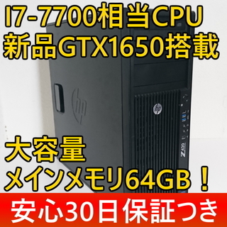 ◆安心30日保証◆i7-7700相当CPU/大容量64Gメモリ/新品GTX1650/動画編集、CAD/新品SSD240G+1TB/Office2019/USB3.0/無線LAN(WI-FI)/Win10/領収証可
