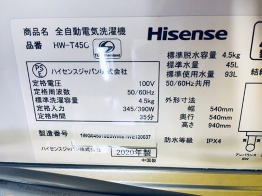 ✨高年式✨767番 Hisense✨全自動電気洗濯機✨HW-T45C‼️