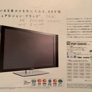 50型 パイオニア KURO フルハイビジョンテレビ