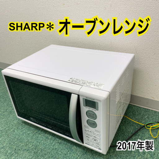 配達無料地域あり＊シャープ オーブンレンジ　2017年製＊製造番号 72006486＊